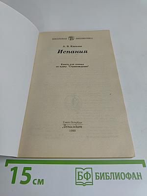 Испания