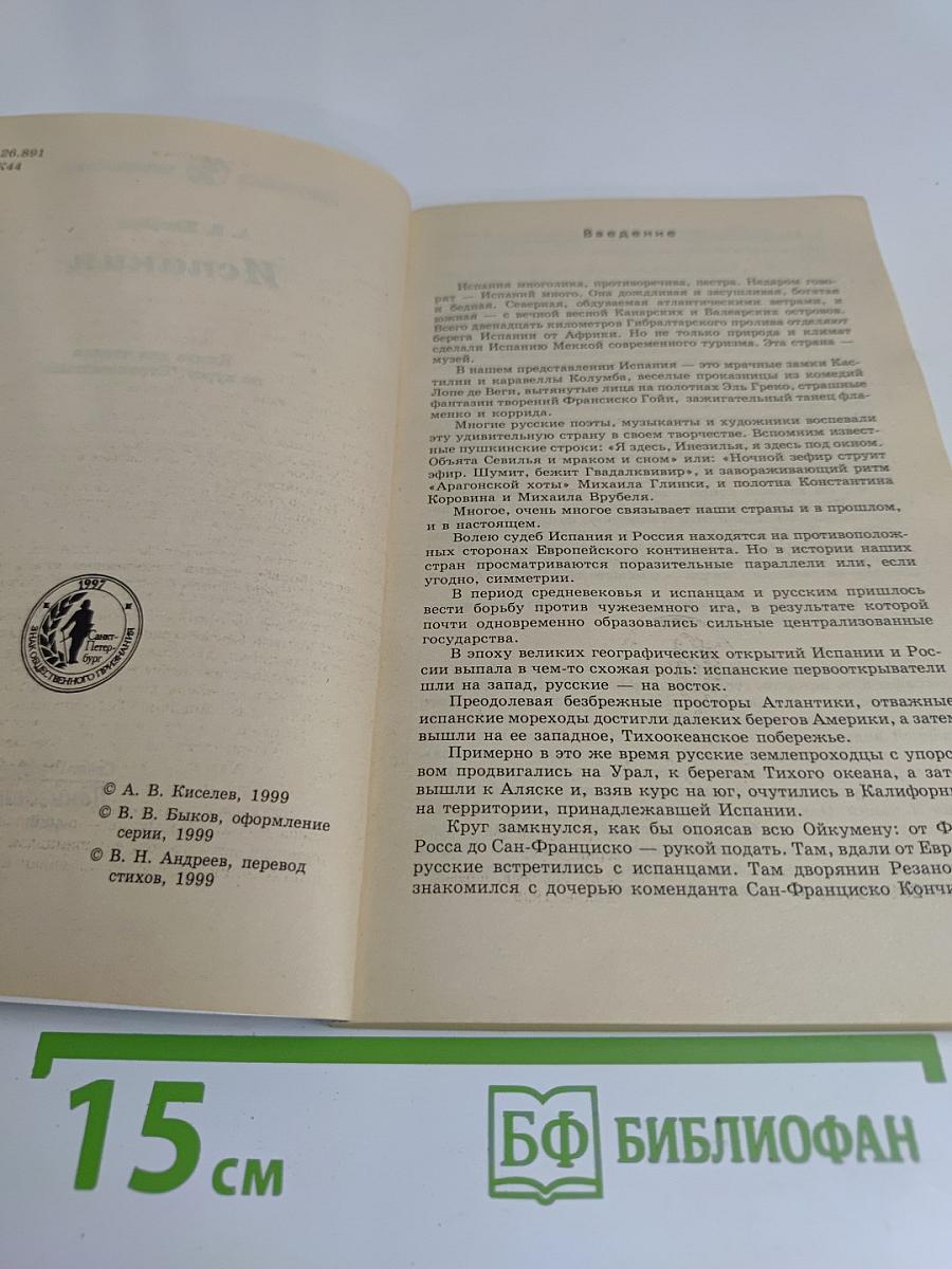 Испания