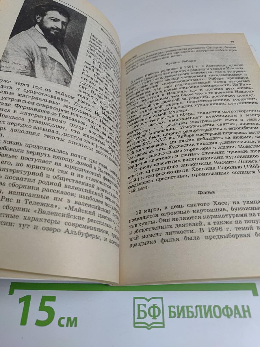 Испания
