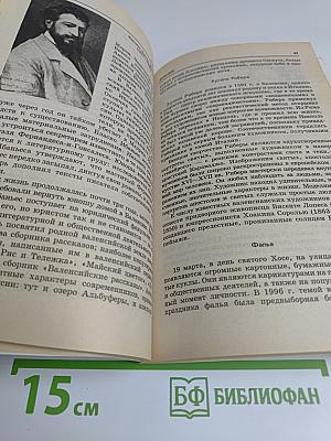 Испания