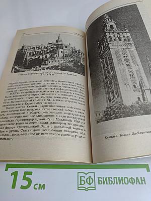 Испания