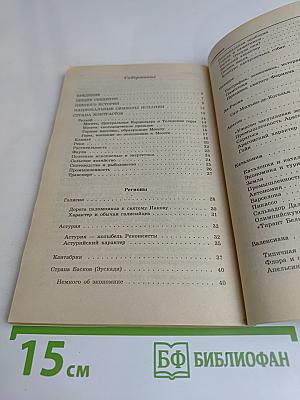 Испания