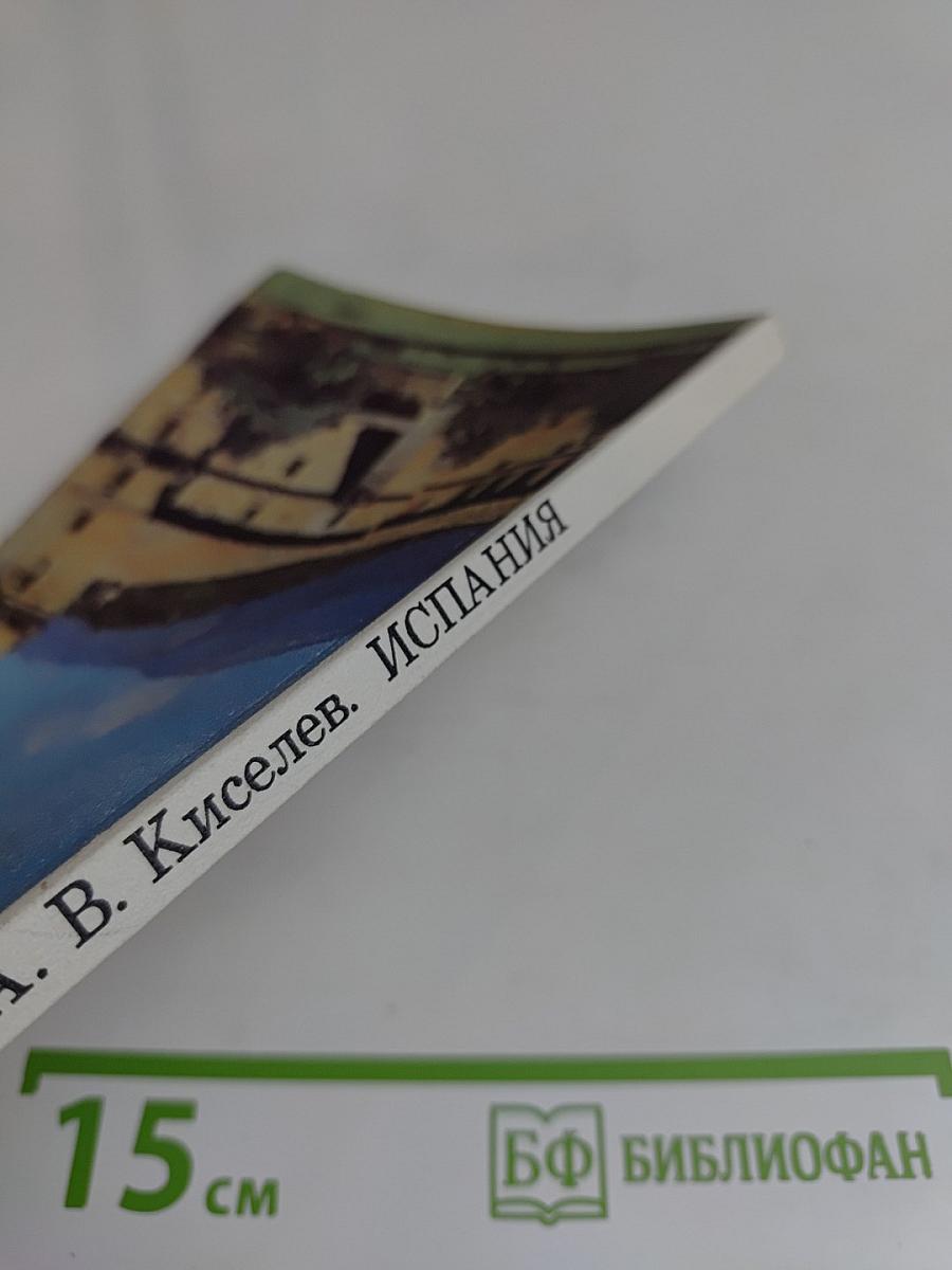 Испания
