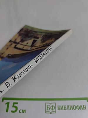 Испания
