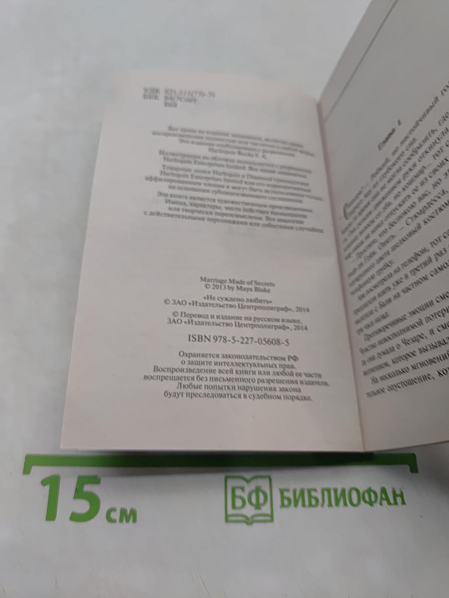 Не суждено любить