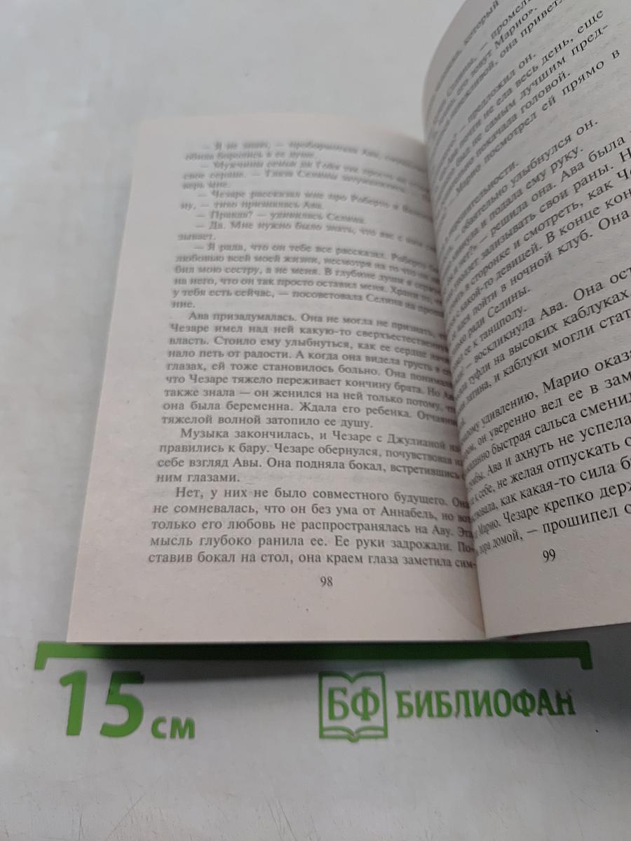 Не суждено любить