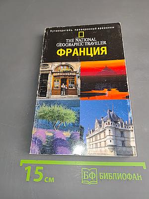 Франция