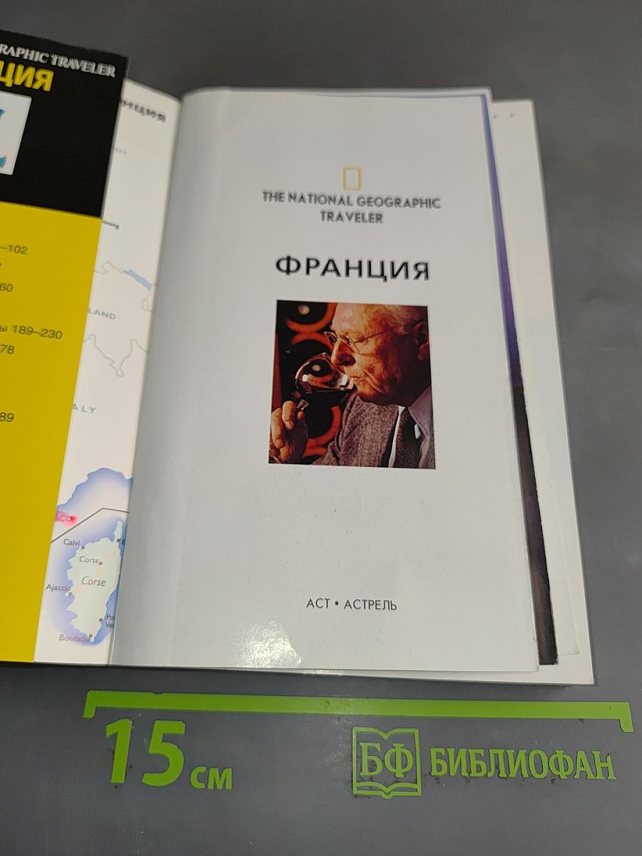 Франция