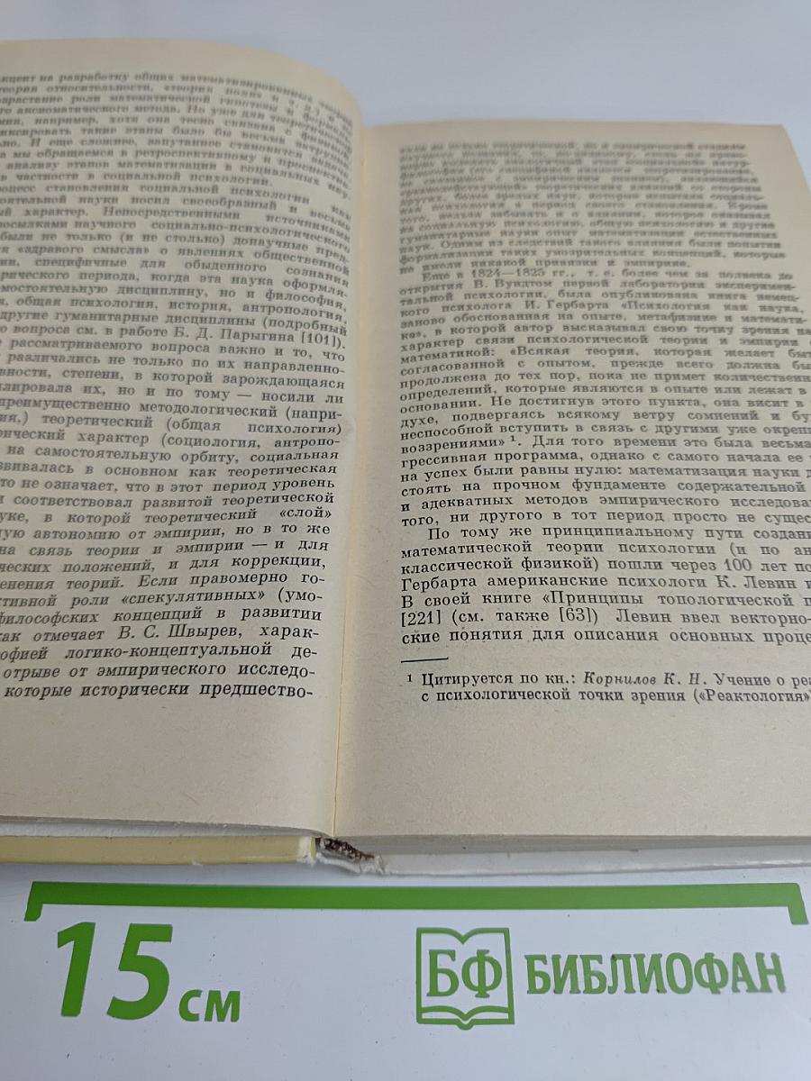 Математические методы в социальной психологии