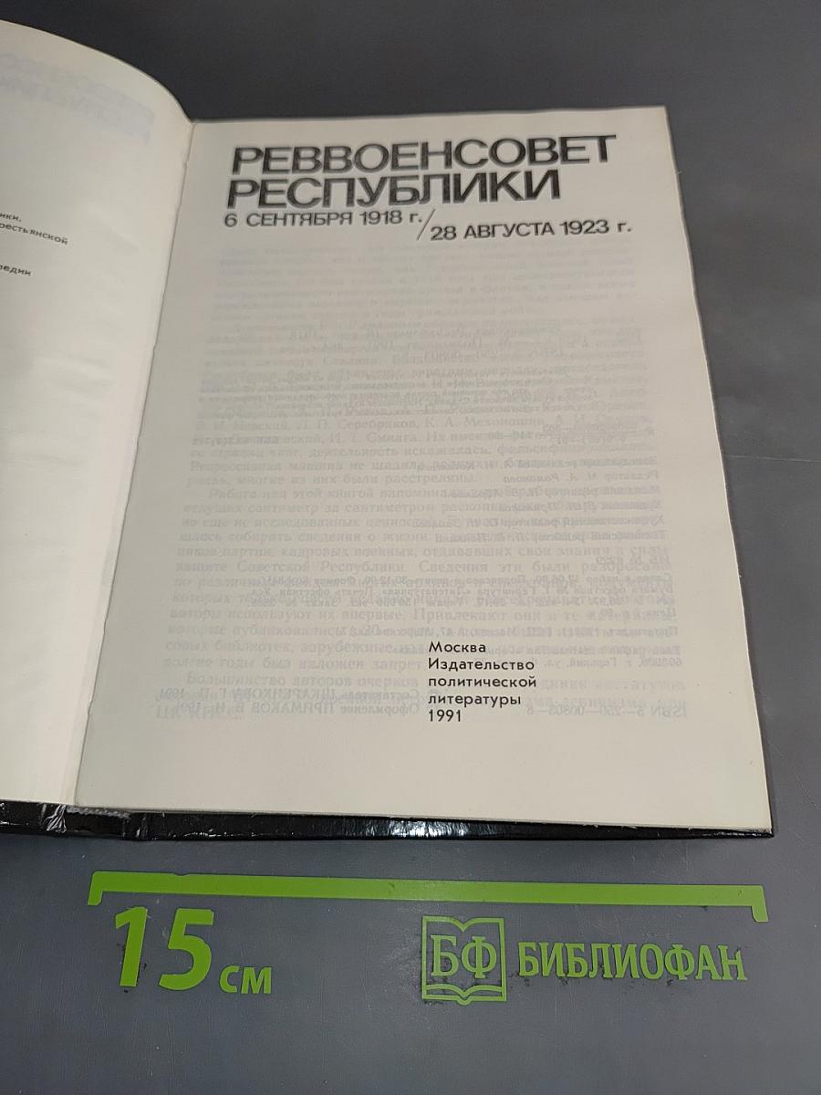 Реввоенсовет Республики