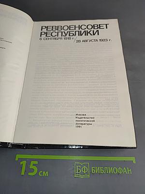 Реввоенсовет Республики