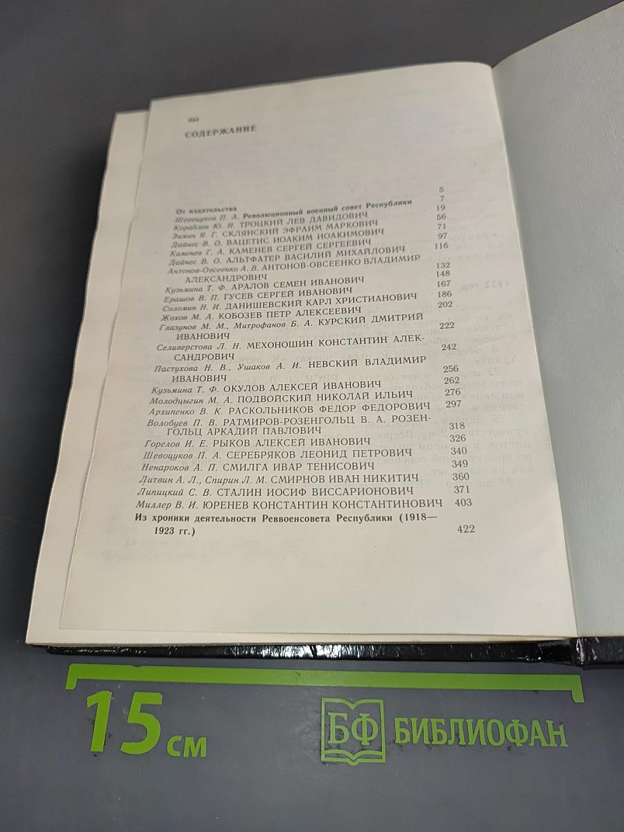 Реввоенсовет Республики