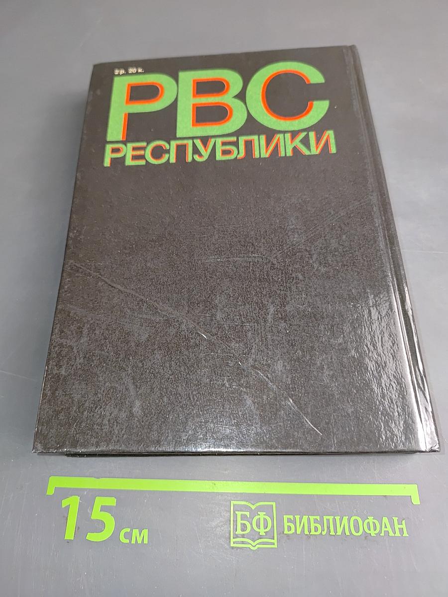 Реввоенсовет Республики