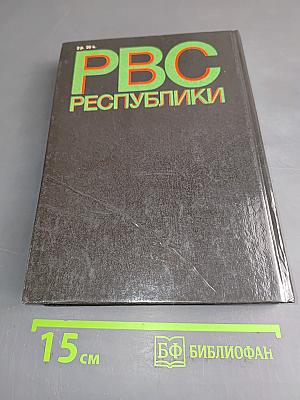 Реввоенсовет Республики