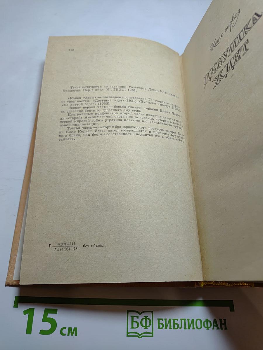 Конец Главы (Трилогия)