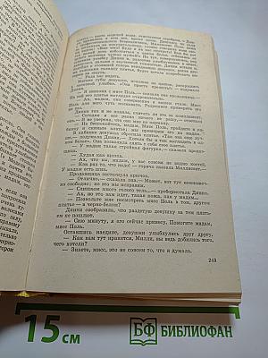 Конец Главы (Трилогия)