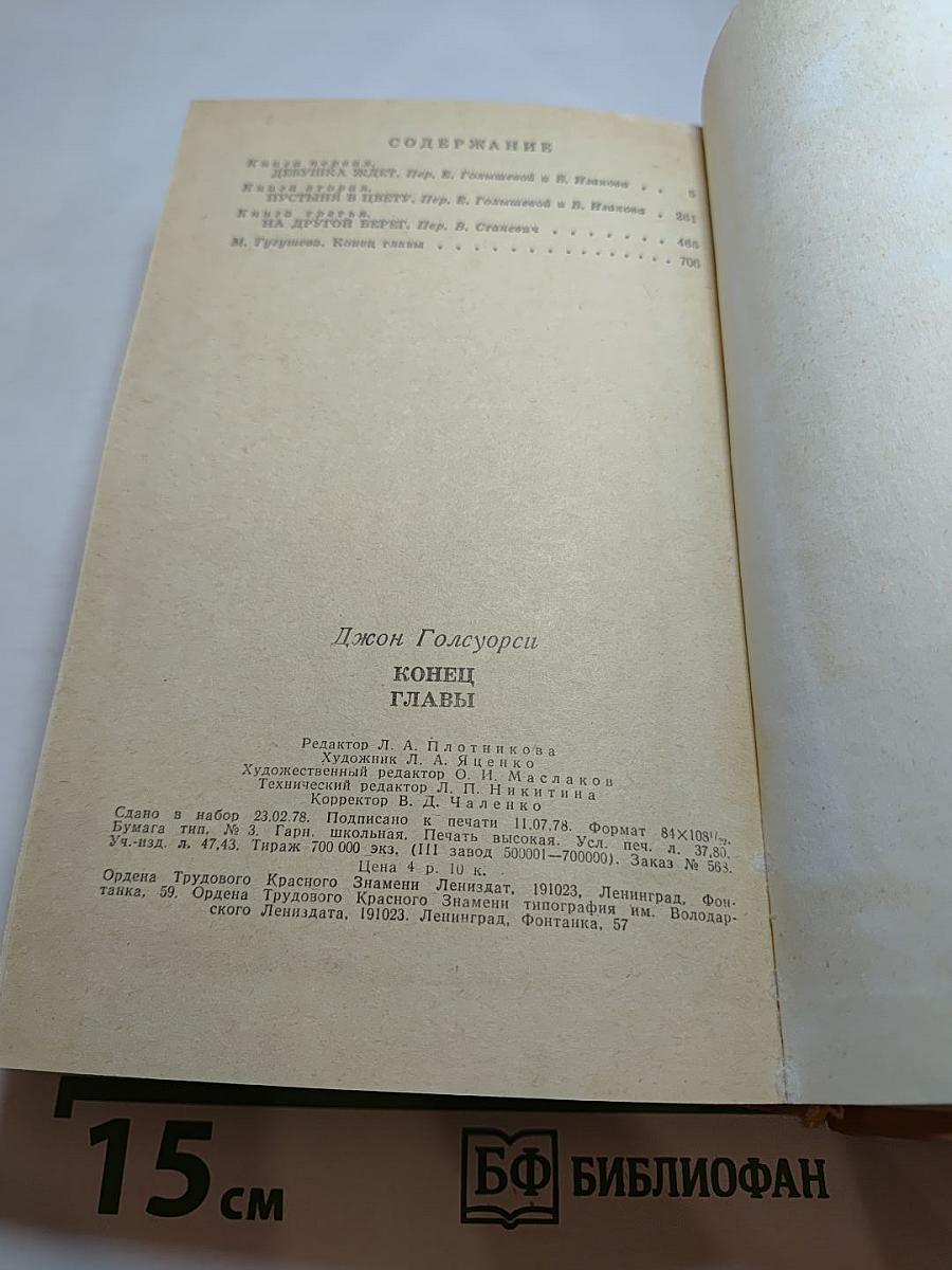 Конец Главы (Трилогия)