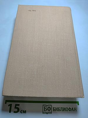 Конец Главы (Трилогия)