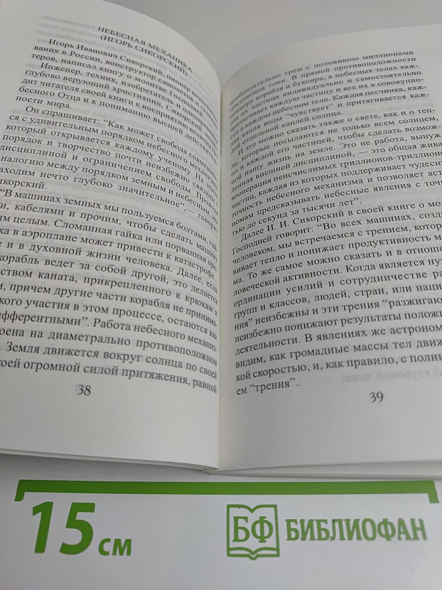 О тайне человеческой жизни