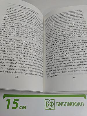 О тайне человеческой жизни