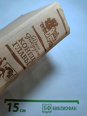 Конец Главы (Трилогия)