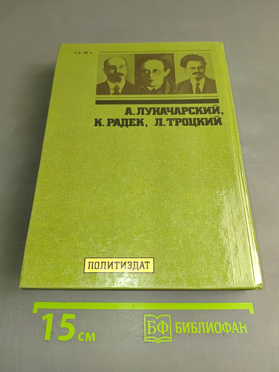Силуэты: Политические портреты