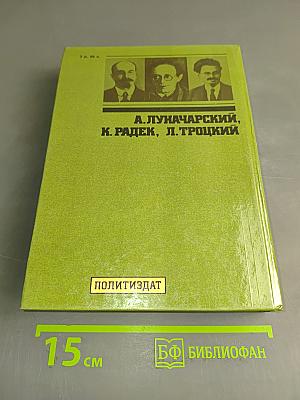 Силуэты: Политические портреты