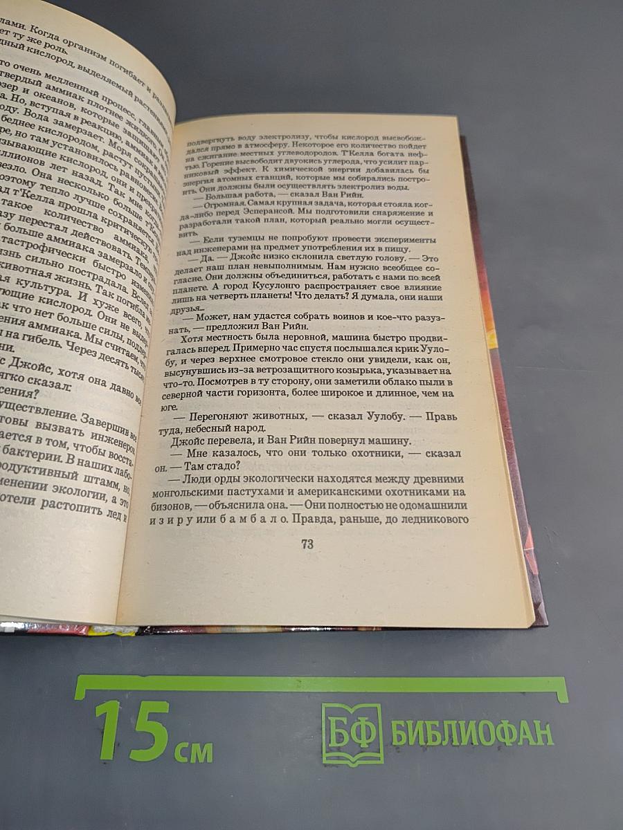 Атака на сатану