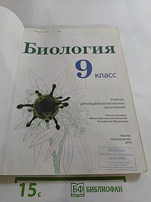 Биология 9 класс