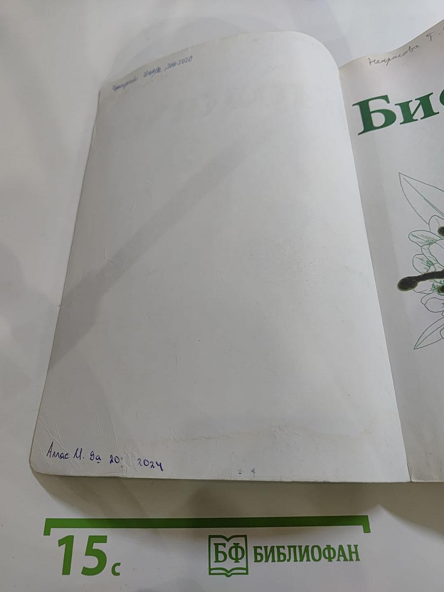 Биология 9 класс