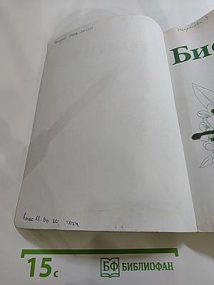 Биология 9 класс