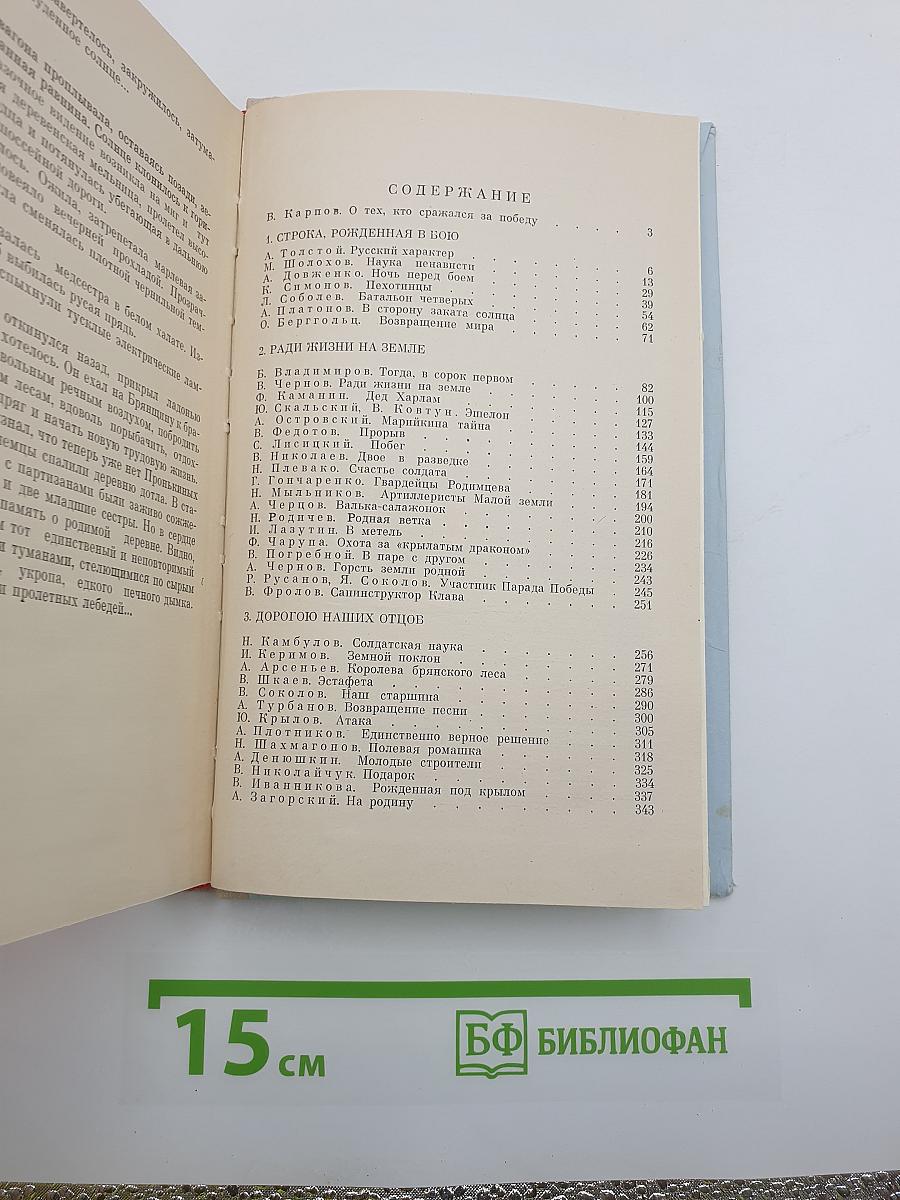 Патриот