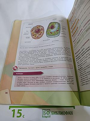 Биология 9 класс