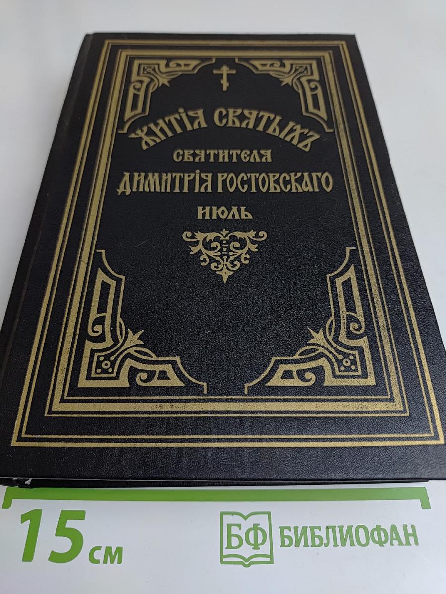 Жития святых. Сентябрь