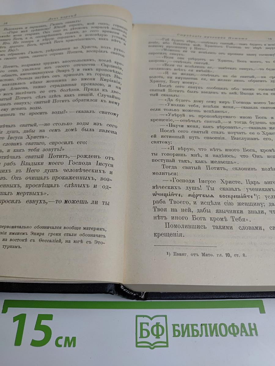 Жития святых. Сентябрь