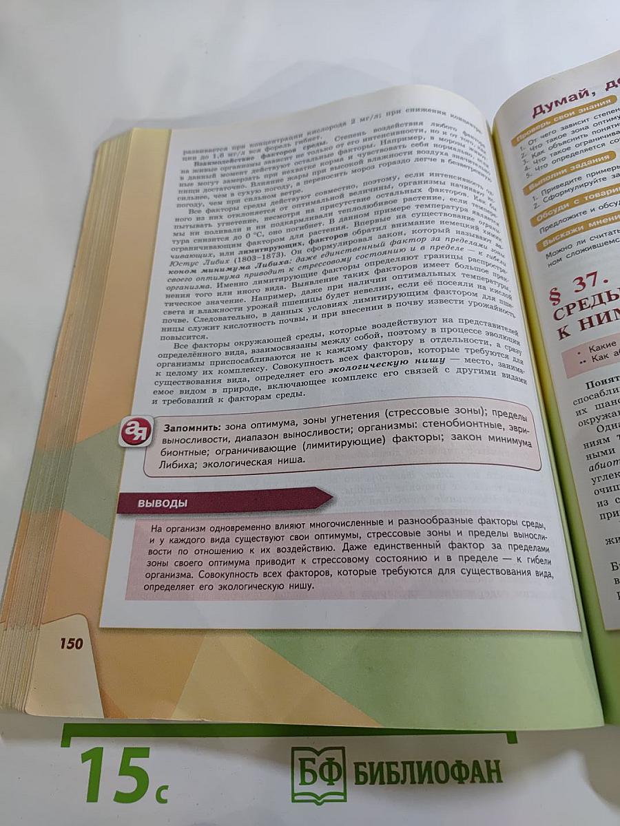 Биология 9 класс