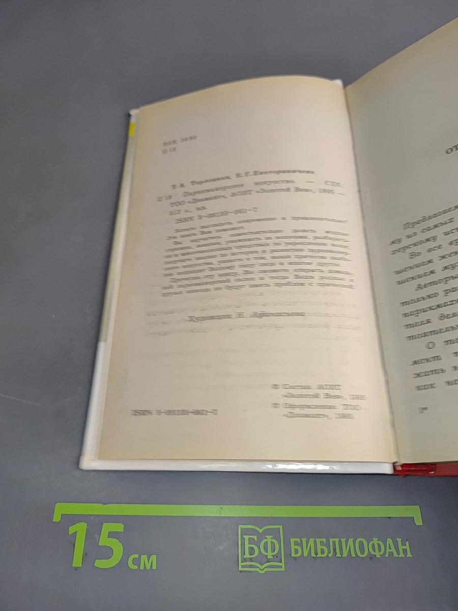 Парикмахерское искусство