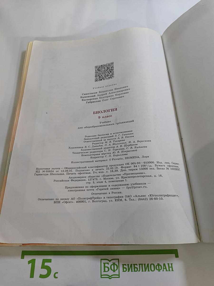 Биология 9 класс