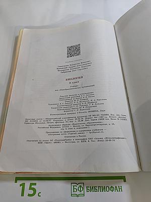 Биология 9 класс