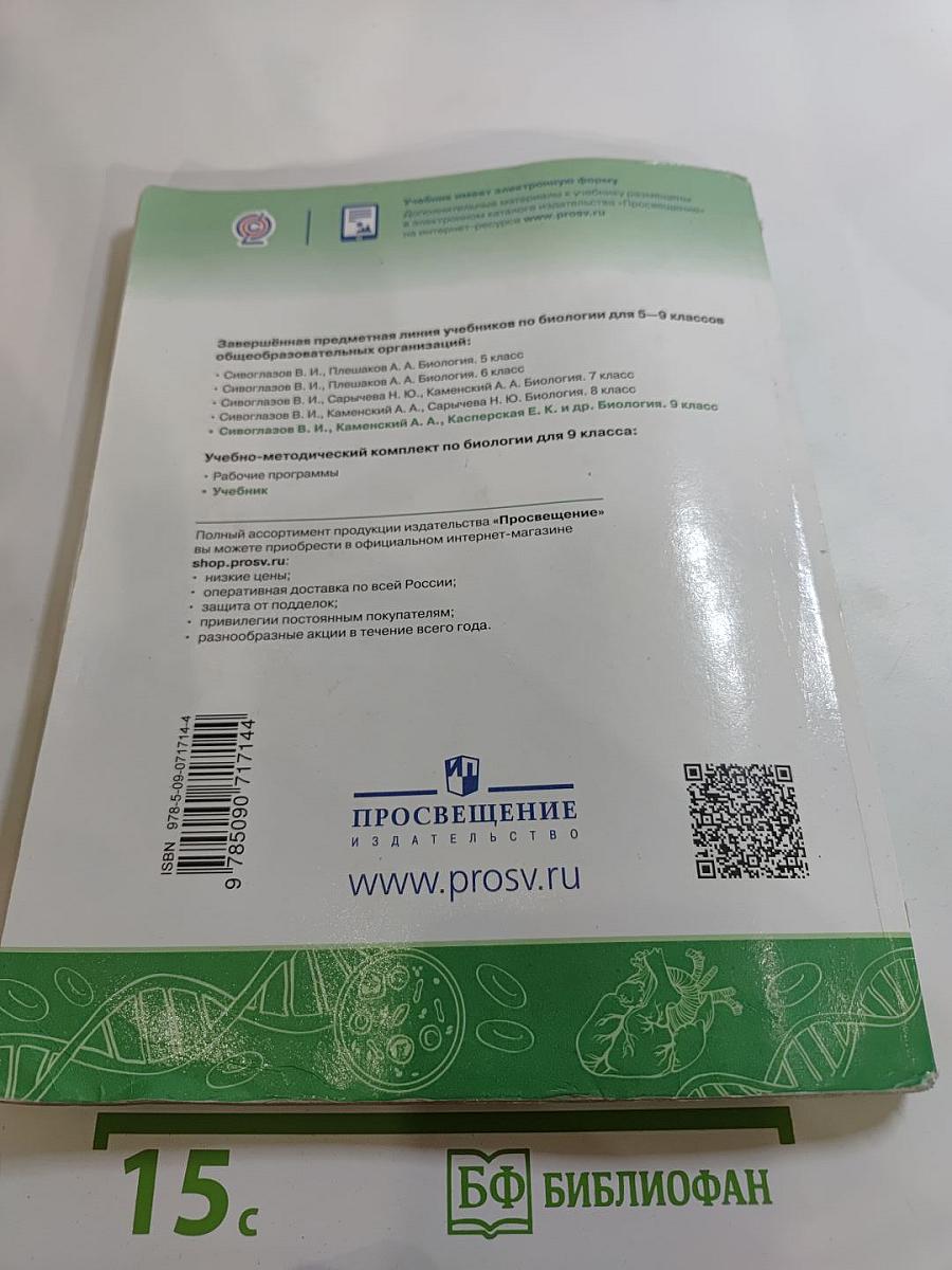 Биология 9 класс