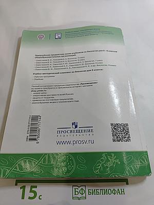 Биология 9 класс