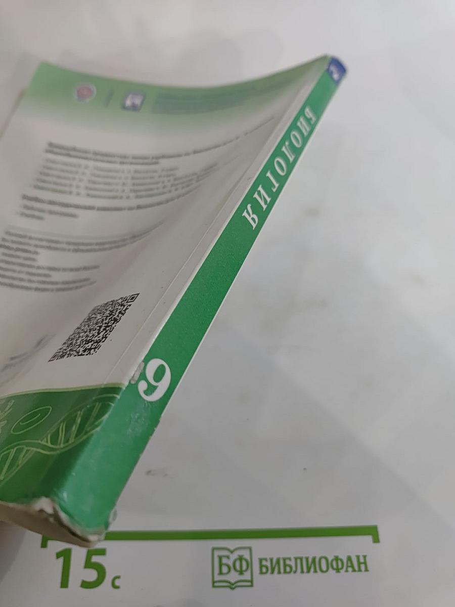 Биология 9 класс