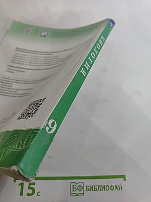 Биология 9 класс