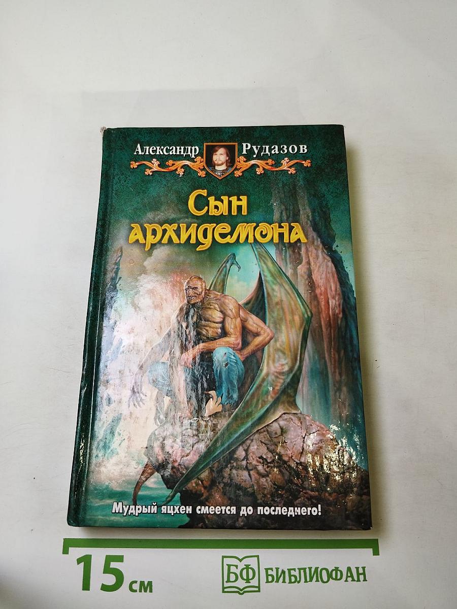 Сын архидемона