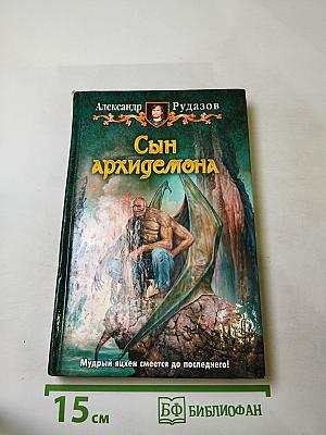 Сын архидемона