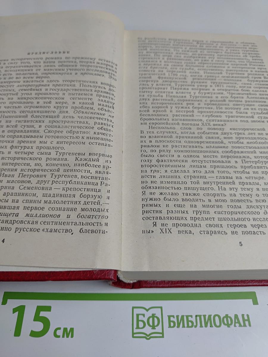 Повесть о братьях Тургеневых. Осуждение Паганини