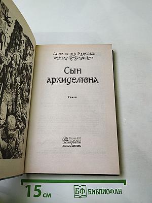 Сын архидемона