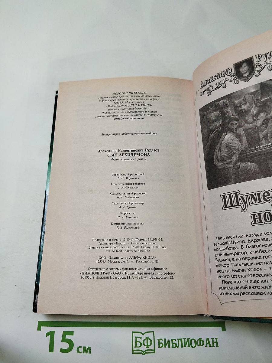 Сын архидемона