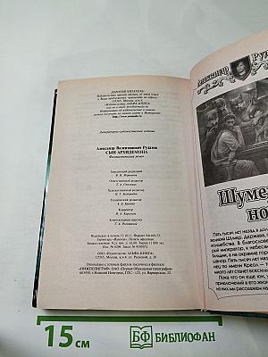 Сын архидемона