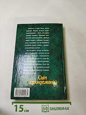 Сын архидемона